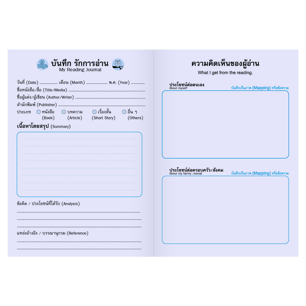 สมุดรักการอ่าน A5 ลายมาอ่านหนังสือกัน