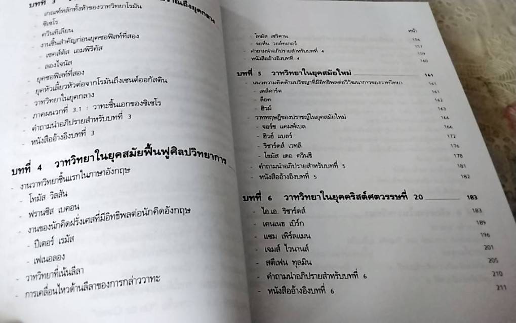 หลักและปรัชญาวาทวิทยา