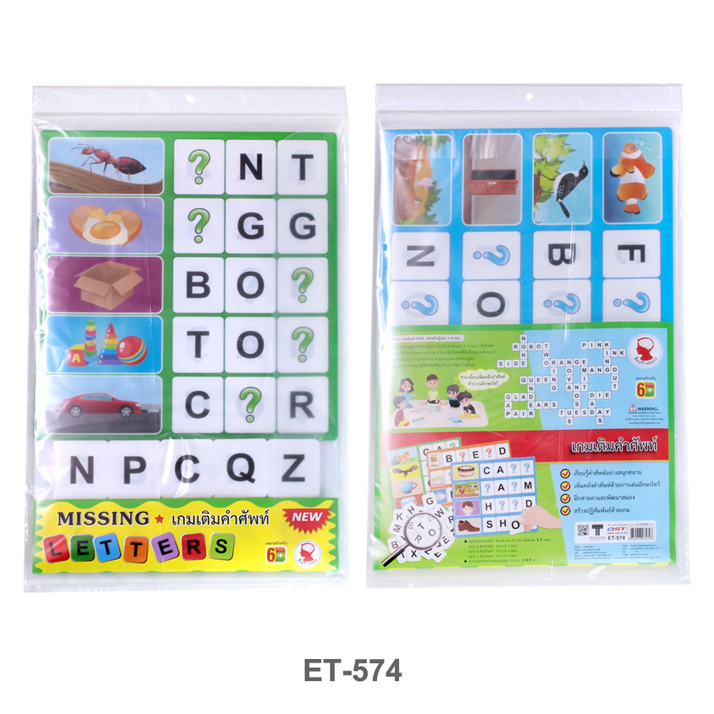 เกมฝึกทักษะ Missing Letter ET-574