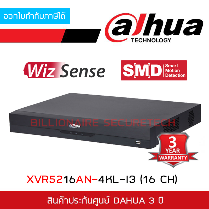 DAHUA XVR5216AN-4KL-I3 เครื่องบันทึกสำหรับกล้องวงจรปิดระบบ HD 16 CH WizSense BY BILLIONAIRE SECURETECH XVR5216AN-4KL-I3