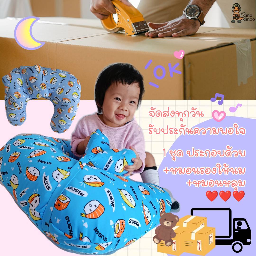 หมอนรองให้นม 👉รุ่น มาตรฐาน พร้อม หมอนรองคอ 60x46 cm. ถอดซักได้ ผ้าDinoSmooth กระชับ dinodinoo