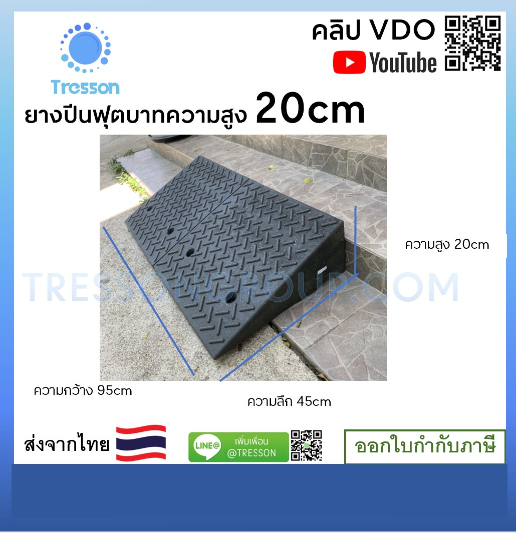 ทางลาดยางปีนฟุตบาท สูง 20 เซนติเมตร ลึก 45 เซนติเมตร ยาว 95 เซนติเมตร หนัก 17.1 kg - Rubber Ramp 20x45x95 cm. 17.1 kg