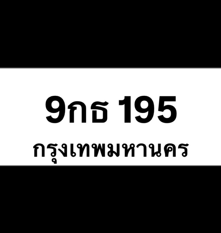 9กธ195