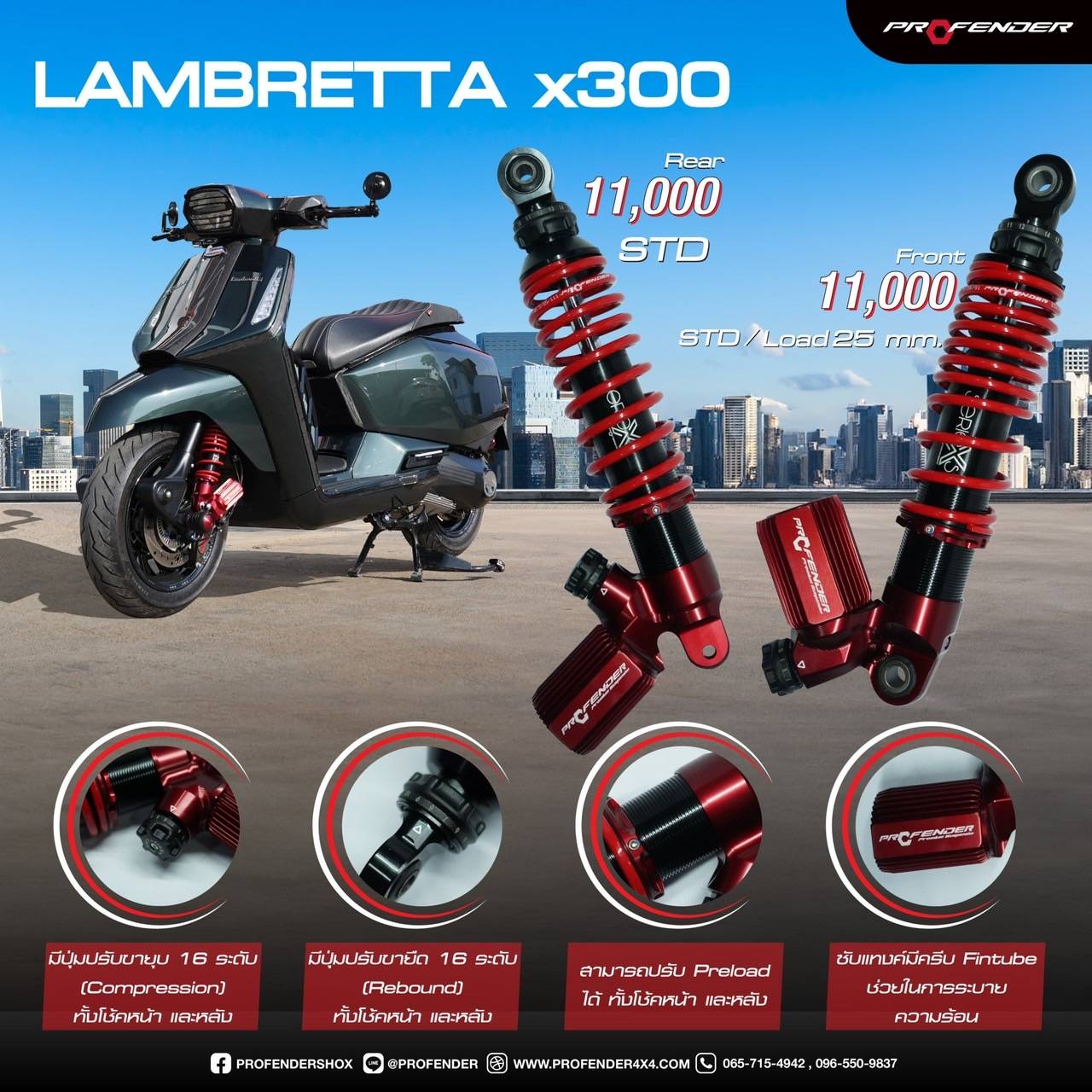 โช๊ค Profender seriexs Lambretta X300 คู่หน้า คู่หลัง std/load 25mm มี 2 สี