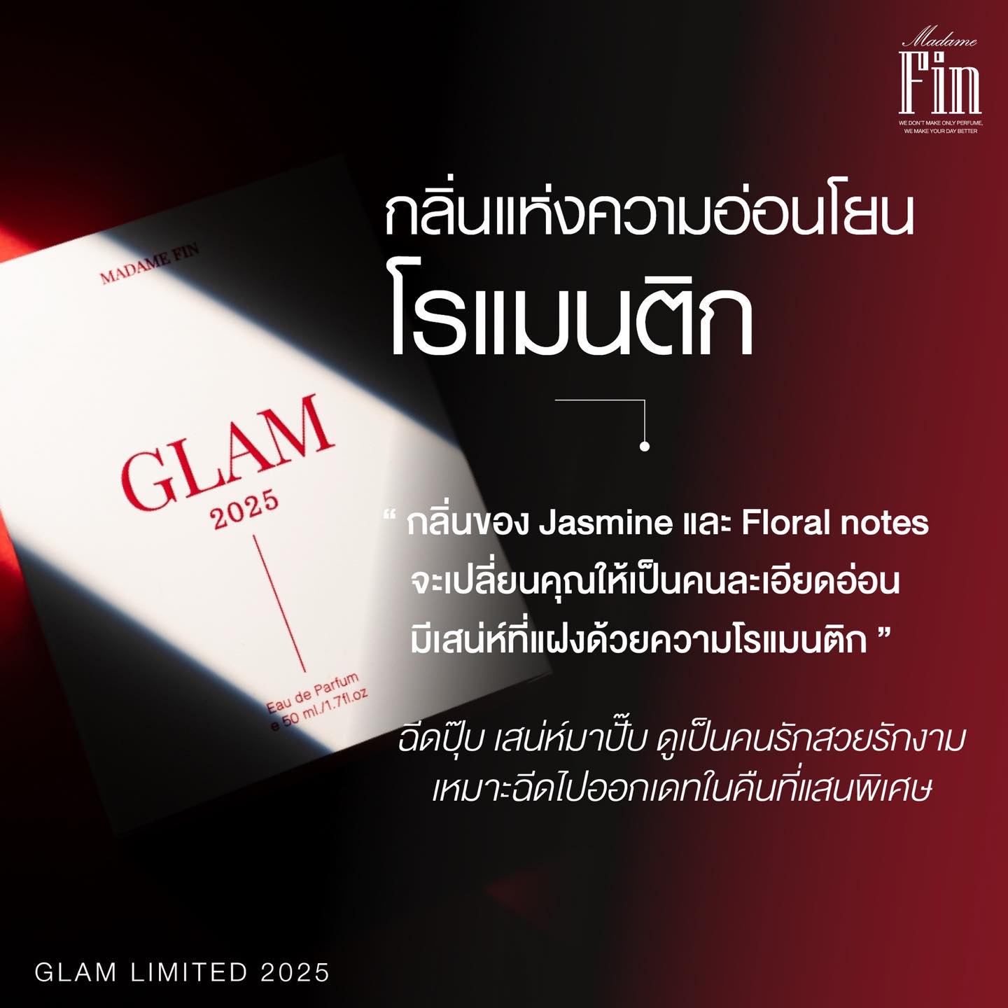 น้ำหอมมาดามฟิน GLAM2025 (แกลมแดง2025)