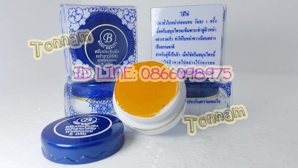 ครีมเบสท์ บิวตี้ Best beauty ครีมประทินผิว ครีมขมิ้น ตลับขาวฝาน้ำเงิน 12 ตลับราคาส่ง โหลละ 550 ของแท้ 100% ขายปลีก-ส่งถูกมากๆ