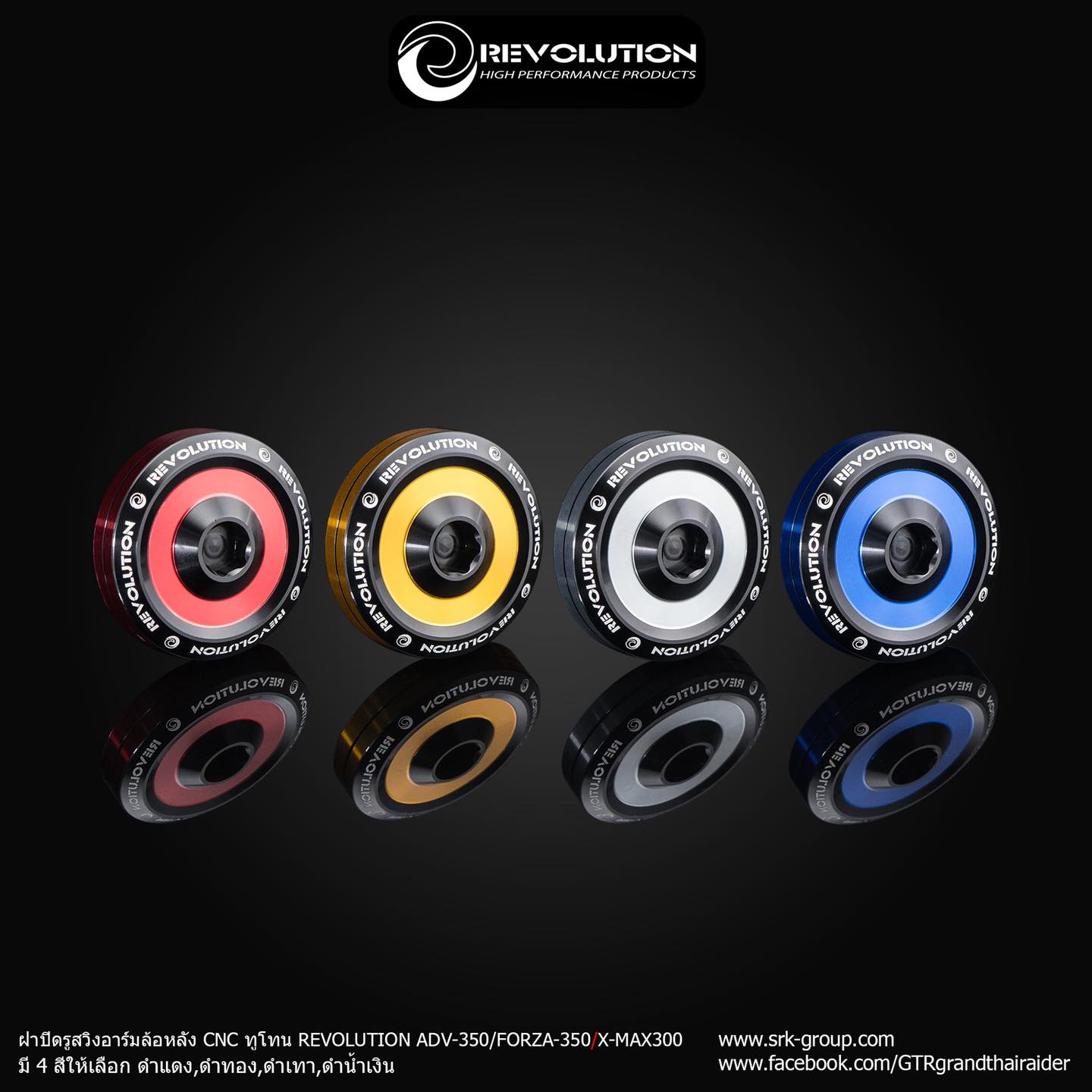 ฝาปิดรูสวิงอารมหลัง cnc Revolution ทูโทน Adv350/forza350 มี4สี แดง ทอง เทา น้ำเงิน -ชิ้นงานเป็นอลุมีเนียมกลึงcnc2รอบ ชุบอโนดาส2รอบ อยู่ในชิ้นงานเดียวกัน -ช่วยปิดรูสวิงอารมให้สวยงานและไม่ทำให้เลอะเทอะในรูและนอตยึดอารม ราคา450บาท
