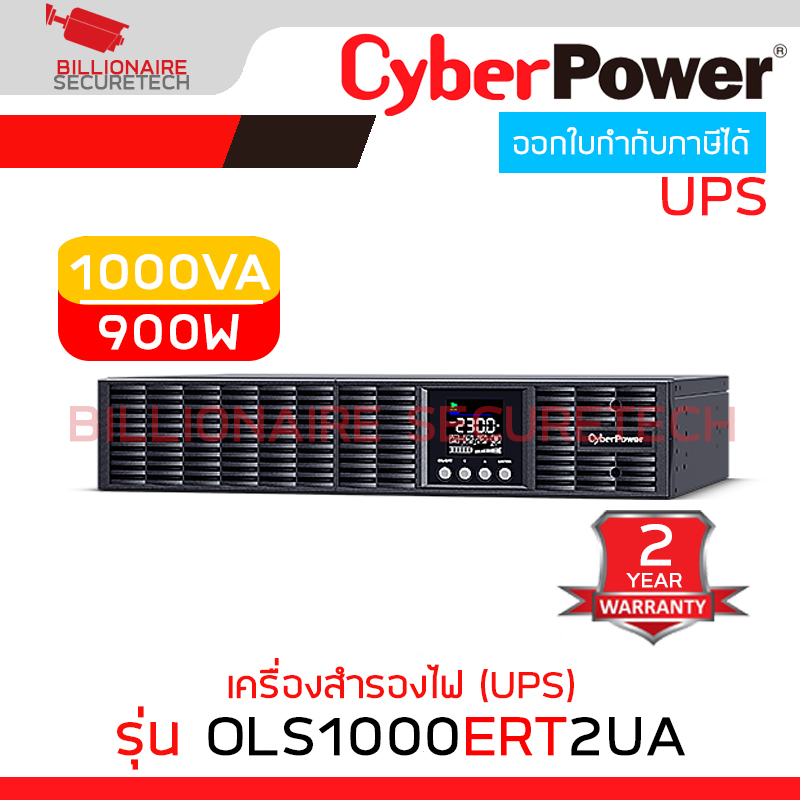 CYBERPOWER OLS1000ERT2UA เครื่องสำรองไฟ (UPS) OLS RT 1000VA/900W เหมาะสำหรับระบบเซิร์ฟเวอร์, NAS, POS BY BILLIONAIRE SECURETECH OLS1000ERT2UA