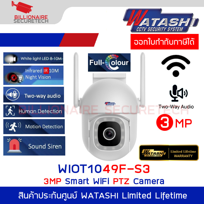 WATASHI WIOT1049F-S3 กล้องวงจรปิดระบบ IP WIFI PTZ 3 ล้านพิกเซล มีไมค์และลำโพงในตัว BY BILLIONAIRE SECURETECH WIOT1049F-S3