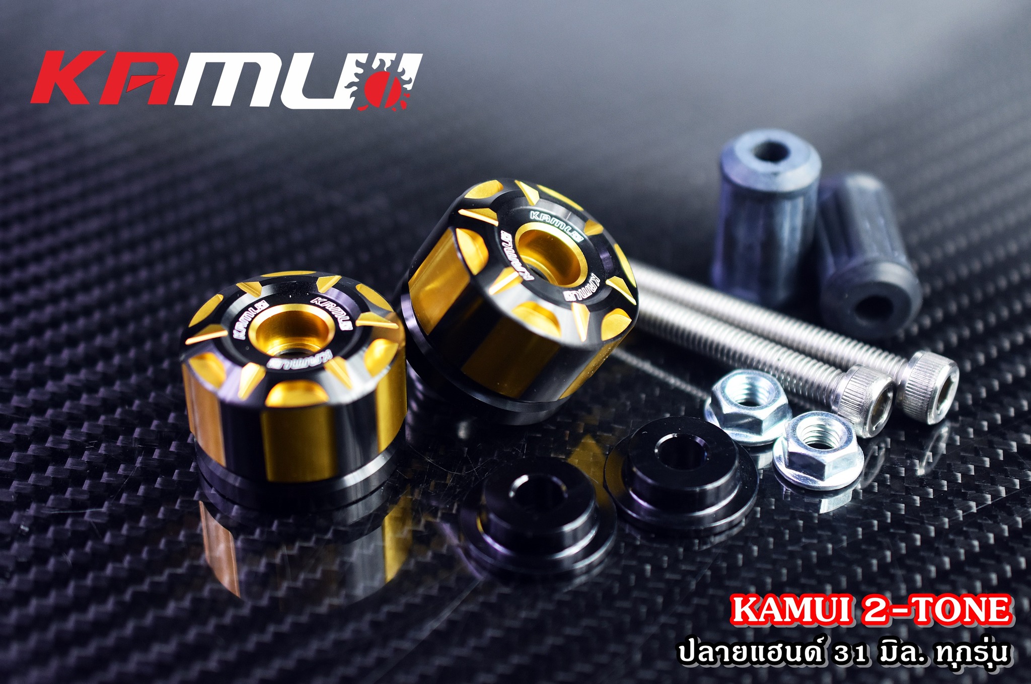 ปลายแฮนด์ทุกรุ่น 31 มิล. KAMUI 2-Tone - งานตรงรุ่น ไม่ต้องแปลงรถ - งานไทยแท้ เกรดพรีเมี่ยม - ผลิตจากวัตถุดิบคุณภาพสูงด้วยเครื่องจักรที่ทันสมัย - มีความสวยงาม แข็งแรง ทนทาน ไม่มีไม่ได้แล้ว สนใจ ติดต่อ ราคา 650 บาท