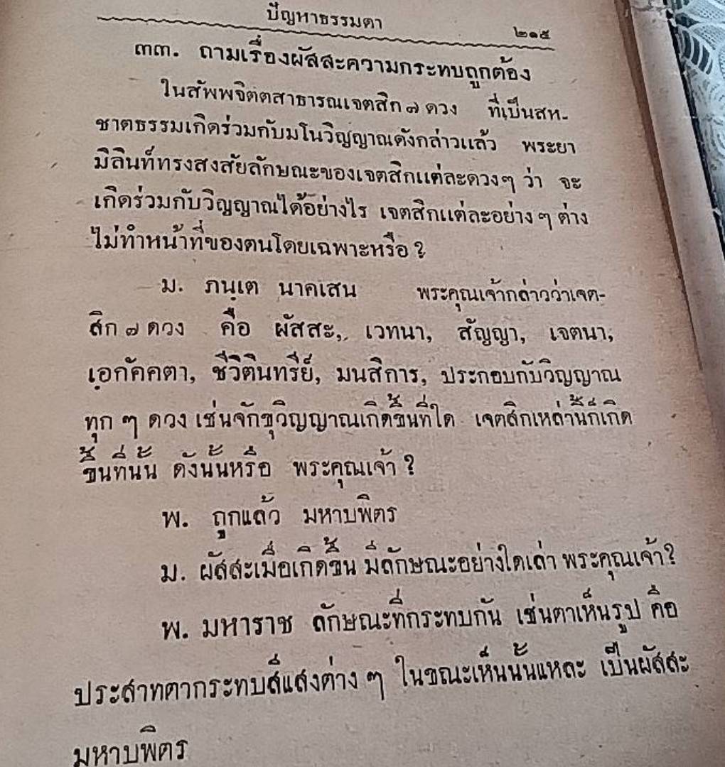 พระยามิลินท์ เล่ม 1 ประวัติพระยามิลินท์ กับ พระนาคเสน และปัญหาธรรมดา