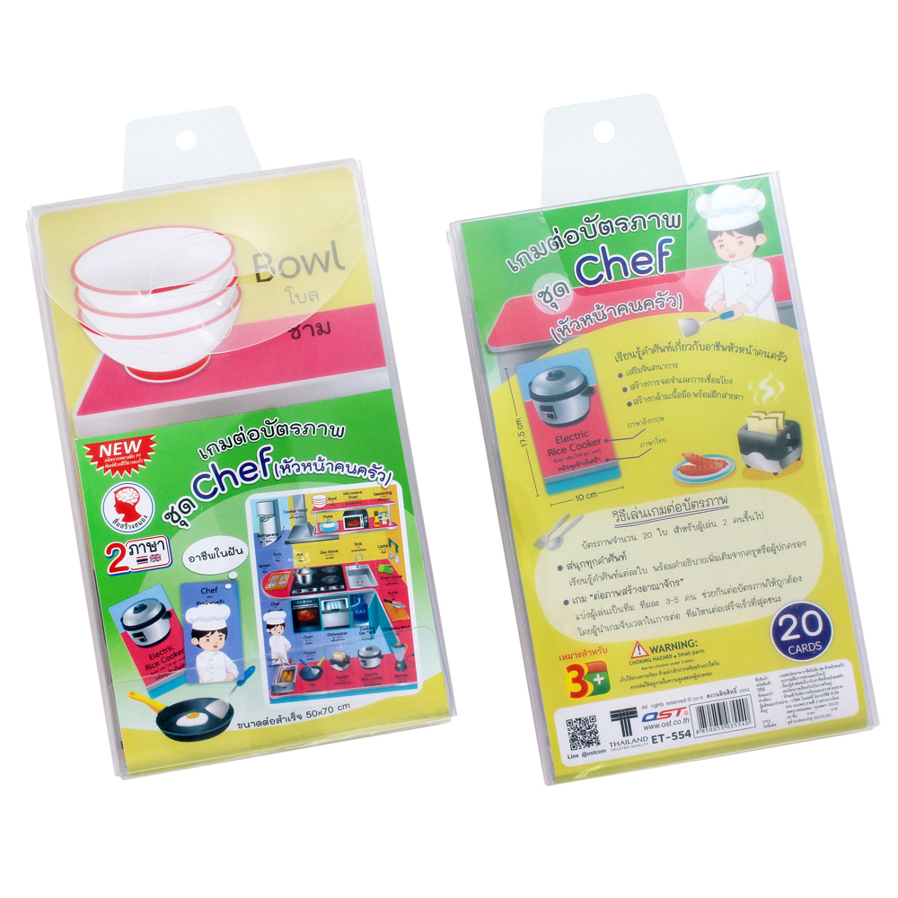 เกมต่อภาพ ชุดอาชีพในฝัน-หัวหน้าคนครัว ET-554