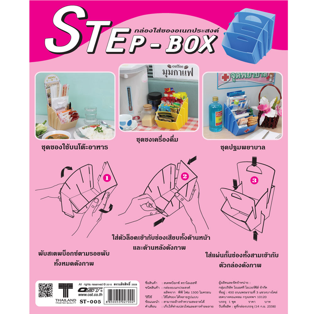 สคบ.ชั้นใส่ของตั้งโต๊ะ Step Box ST-005