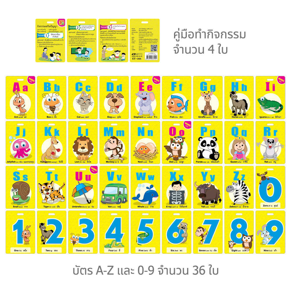 ชุดบัตรคำ Flashcards A-Z เลข0-9 ET-301