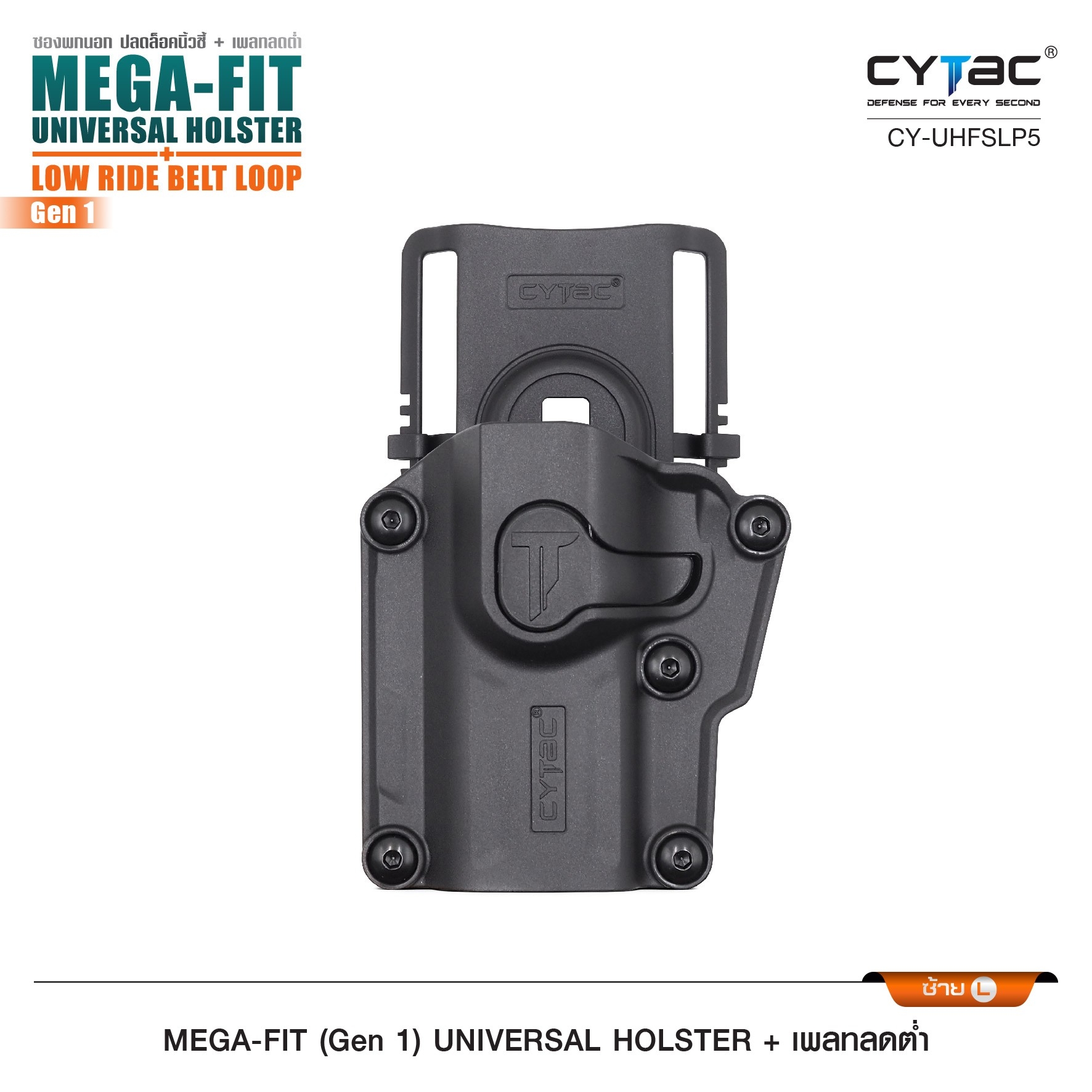 CYTAC ซองพกนอก Mega-Fit + เพลทลดต่ำ