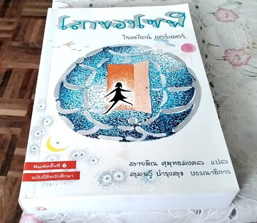 โลกของโซฟี