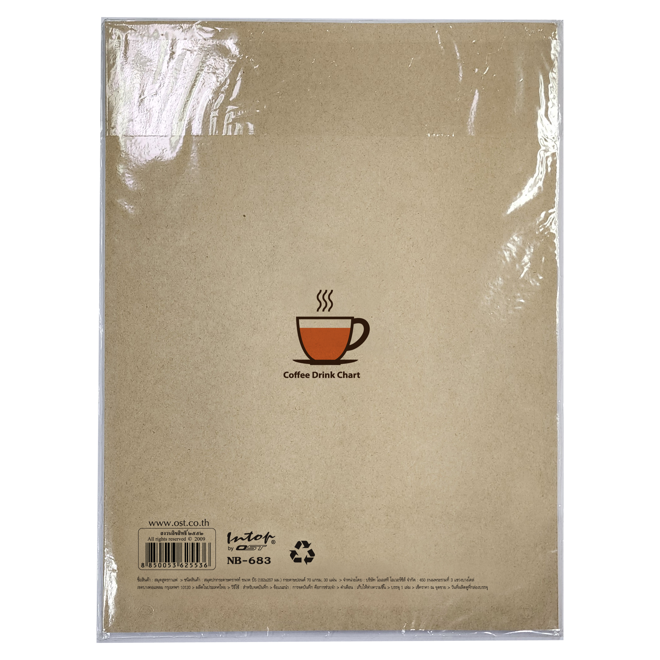 สคบ.สมุดเขียน B5 ปกกระดาษคราฟท์สีน้ำตาล ลายสูตรกาแฟ NB-683