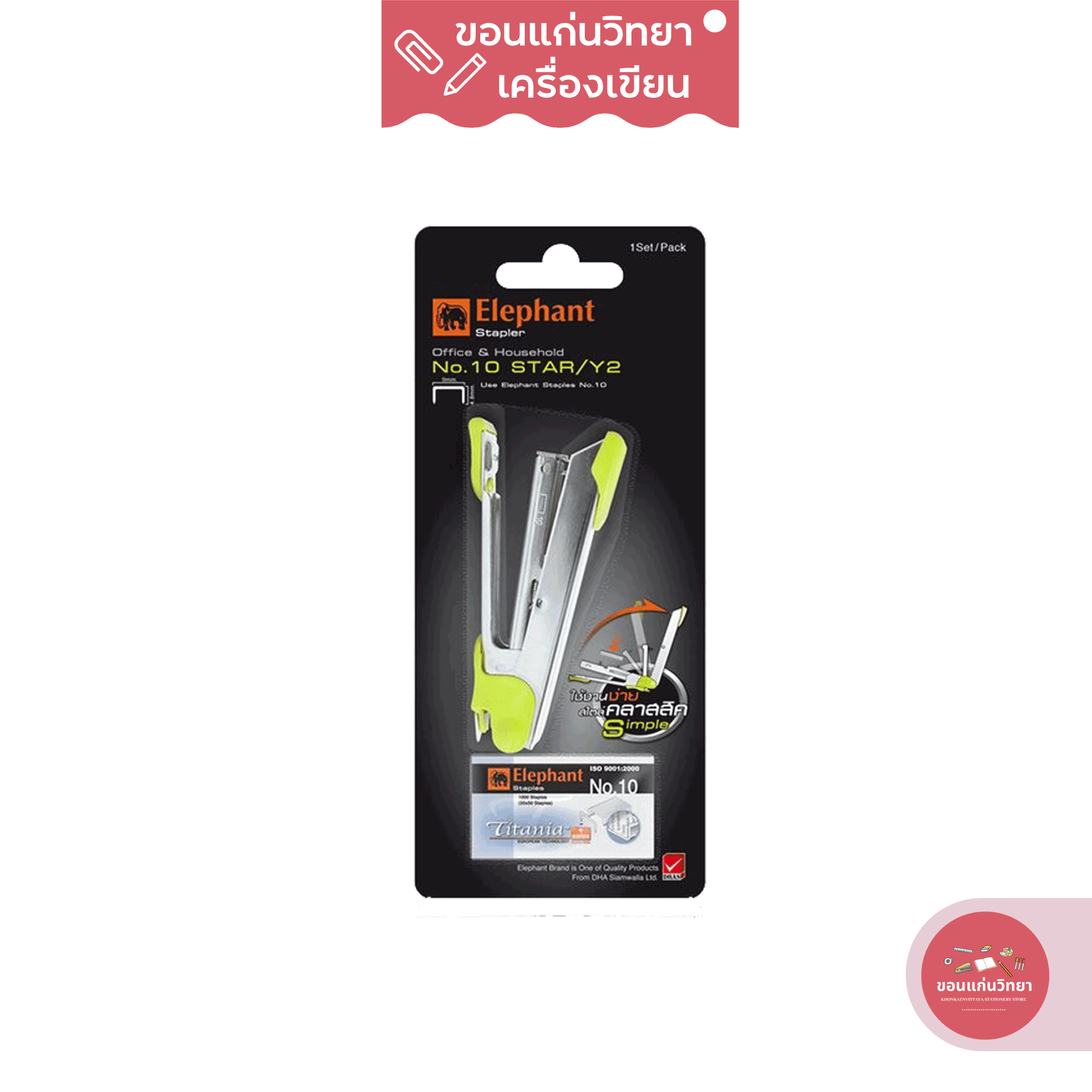 เครื่องเย็บกระดาษ Stapler ตราช้าง Elephant No.10 STAR/Y2 + ลวดเย็บกระดาษ จำนวน 1 แพ็ค (คละสี)