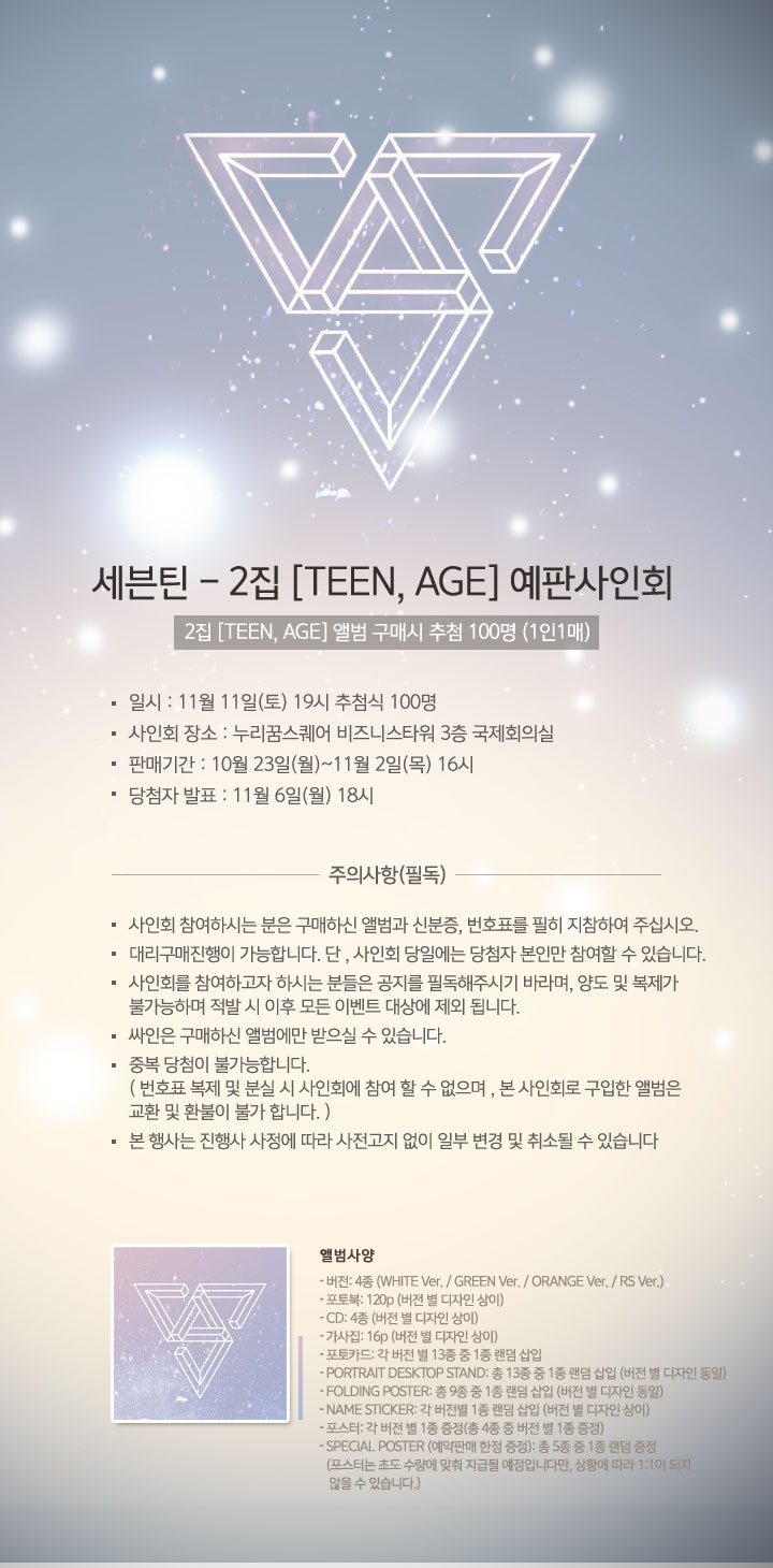 [PRE-ORDER] SEVENTEEN - 2nd Album "TEEN, AGE" (RS Ver.)