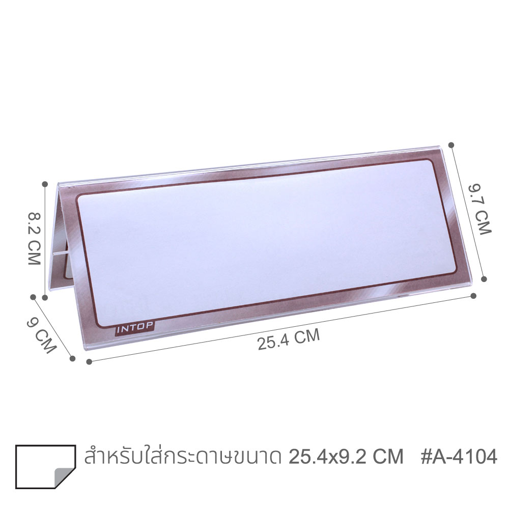 ป้ายอะคริลิค 2 หน้า สีใส No. A-4104