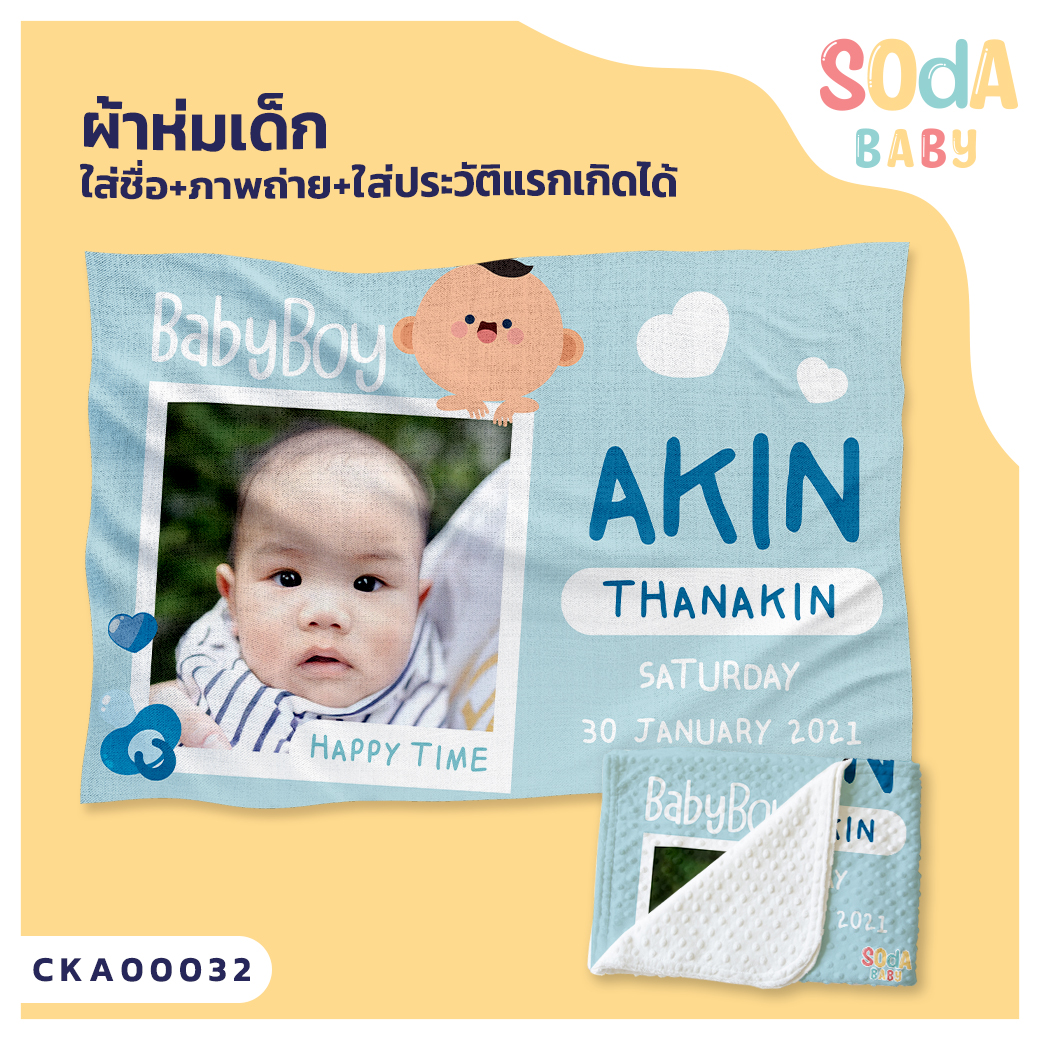 ผ้าห่ม พิมพ์ลาย BLANKET Baby Boy CollectionII (Name&Photo) CKA00032 #SOdAbaby #SHOPTER