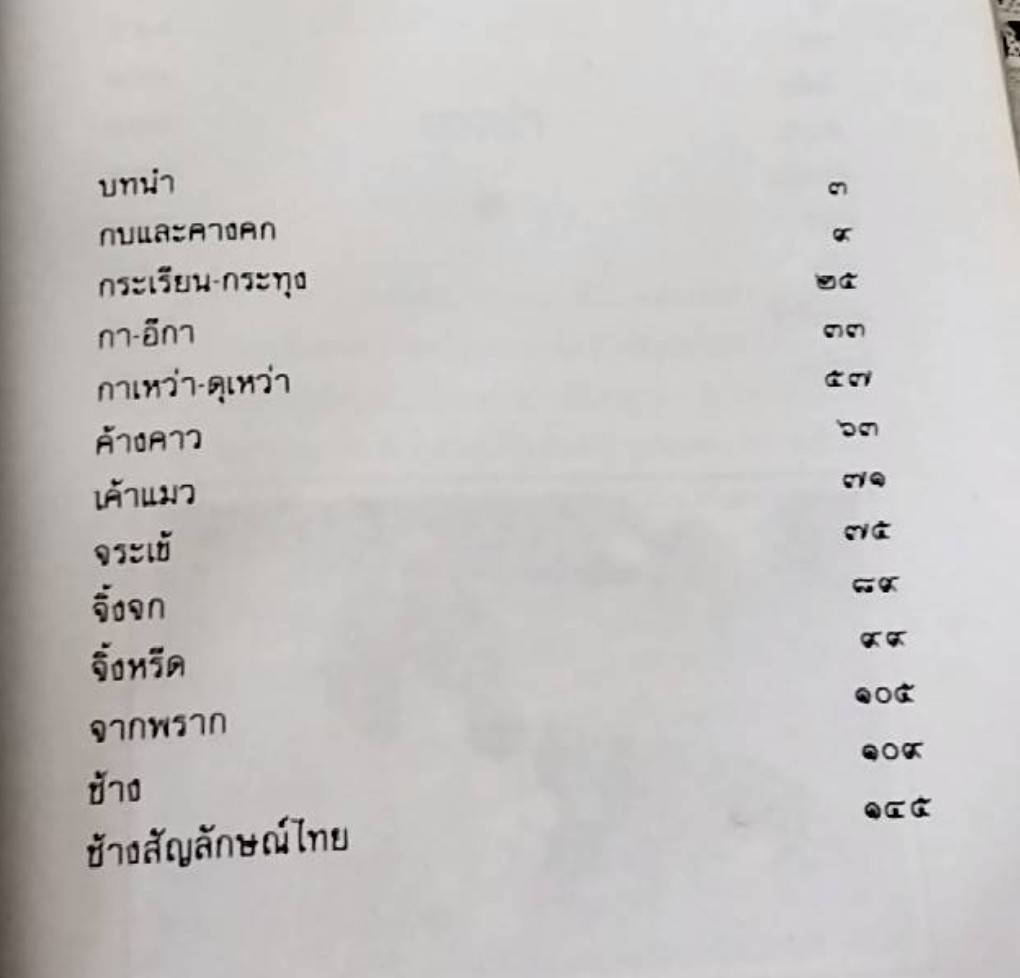 สัตวนิยาย