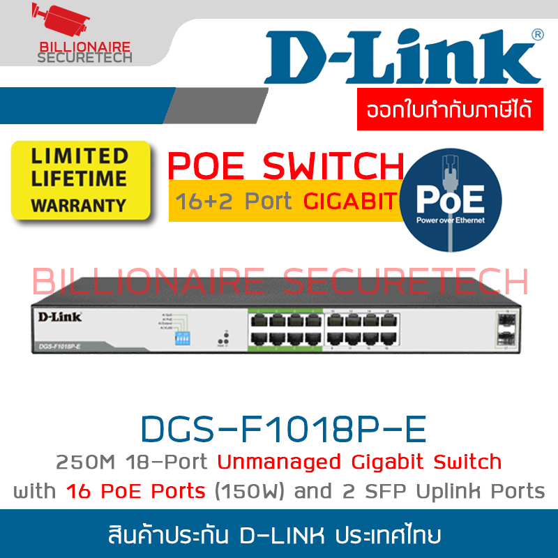 D-LINK DGS-F1018P-E : 250M 18-Port Unmanaged Gigabit Switch with 16 PoE Ports (150W) and 2 SFP Uplink Ports BY BILLIONAIRE SECURETECH DGS-F1018P-E