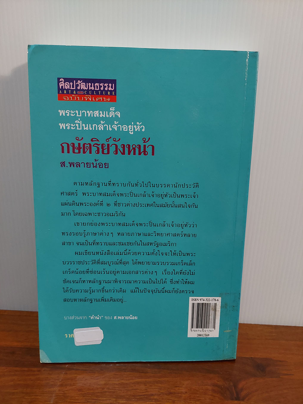 พระบาทสมเด็จพระปิ่นเกล้าเจ้าอยู่หัว กษัตริย์วังหน้า