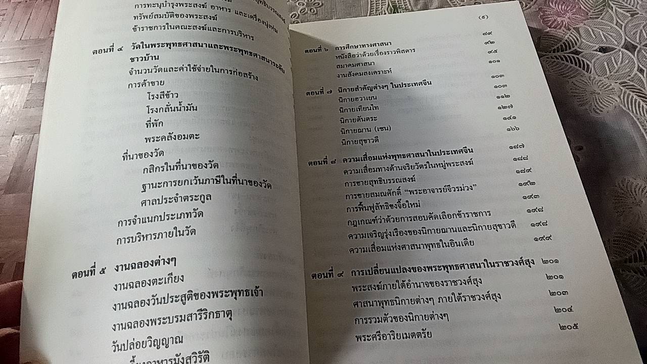 มหายานในจีน