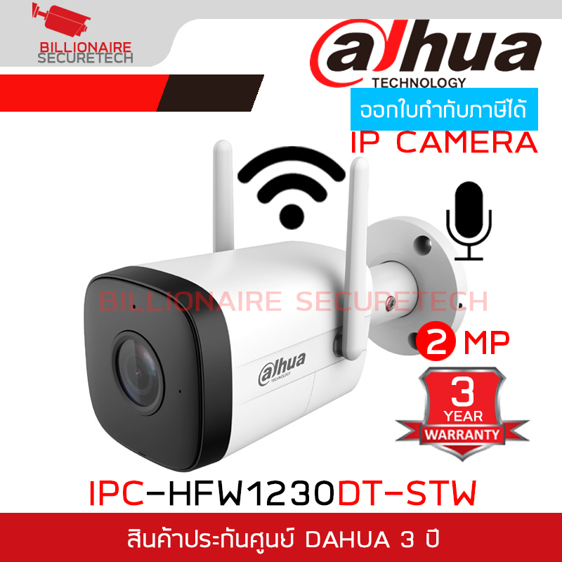 DAHUA IP WIFI KIT SET 2 MP : NVR1108HS-W-S2 + IPC-HFW1230DTP-STW x 4 กล้องมีไมค์ในตัว WIFI BY BILLIONAIRE SECURETECH DAHUA IP WIFI KIT SET 2 MP