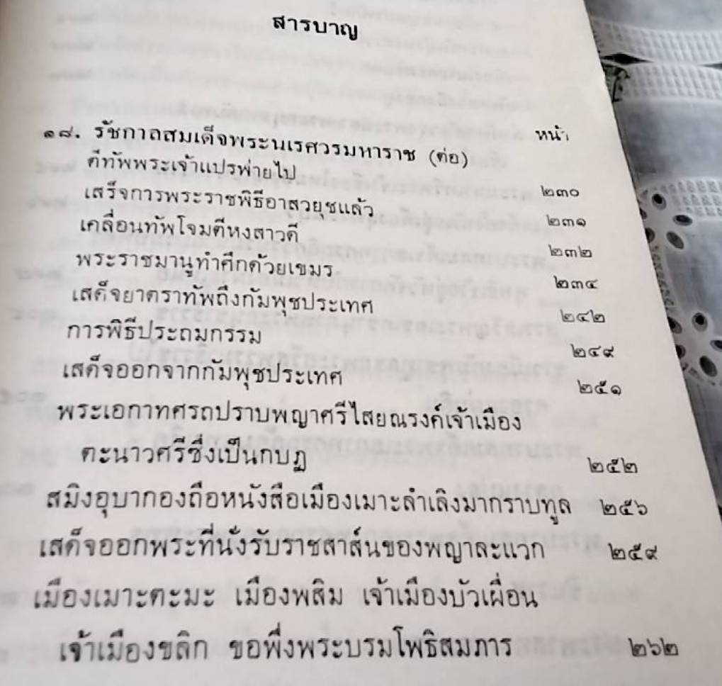พระราชพงศาวดารกรุงศรีอยุธยา เล่ม 1 และ เล่ม 2