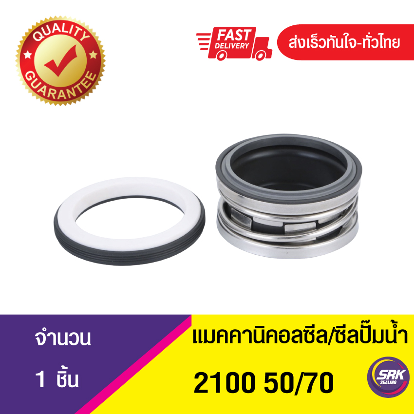 2100-ขนาด50/70 ซีลปั๊มน้ำจอห์นเครน, แมคคานิคอลซีล,ซีลปั้มน้ํา, Mechanical Seal John Crane2100