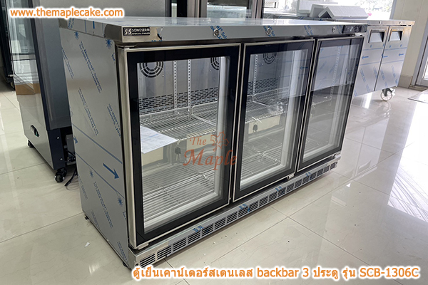 ตู้แช่เย็นมินิบาร์สเตนเลส 3 ประตูกระจก Sanden SIS กว้าง 133.5 cm.