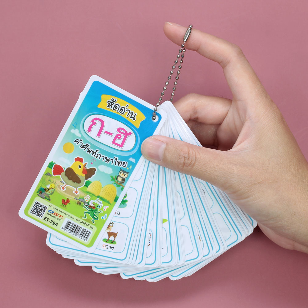 ชุดบัตรคำ Flashcards พกพา ET-794 หัดอ่าน ก-ฮ คำศัพท์ภาษาไทย 