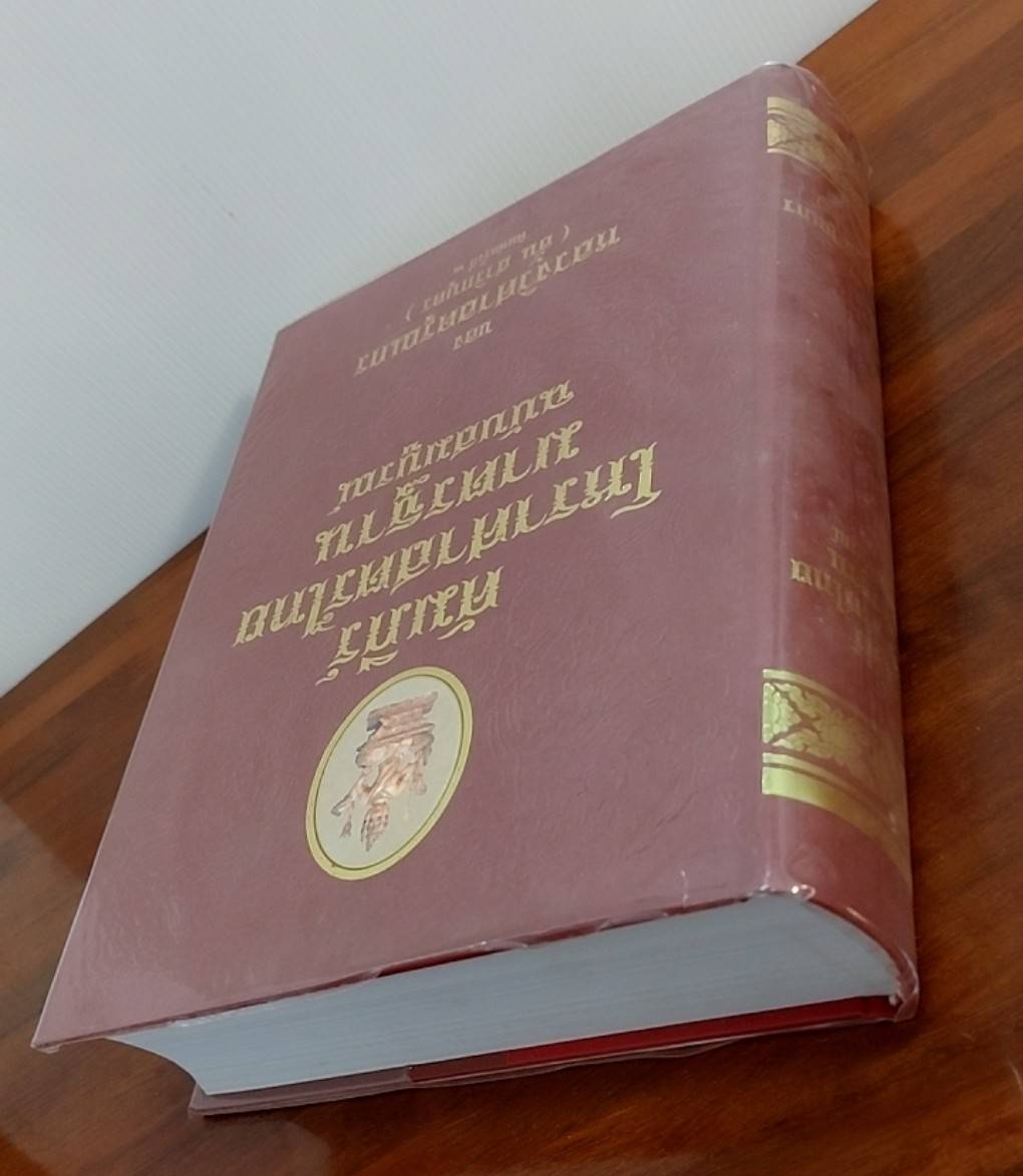 คัมภีร์โหราศาสตร์ไทยมาตรฐาน ฉบับสมบูรณ์