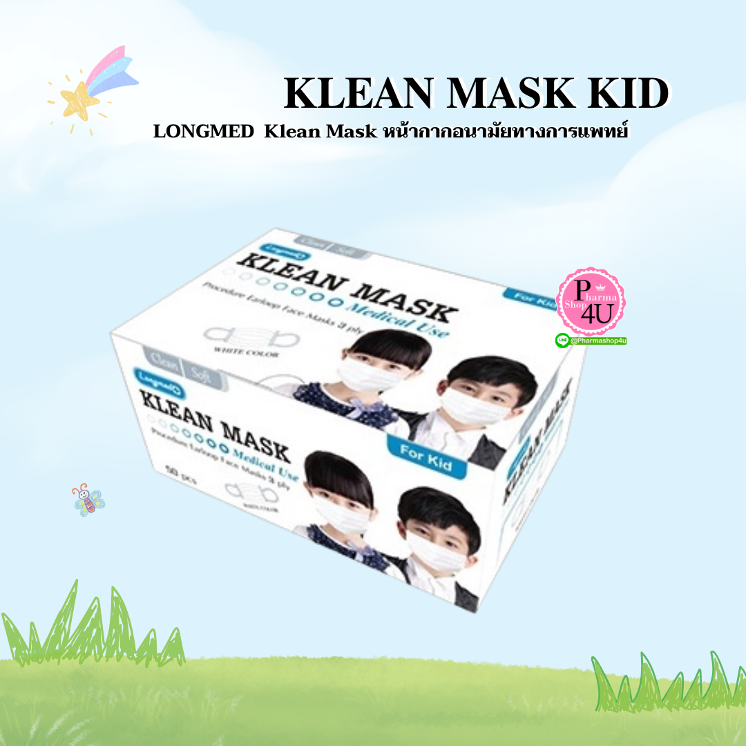 KLEAN MASK KID คลีนมาส์ก หน้ากากอนามัย เด็ก สีขาว