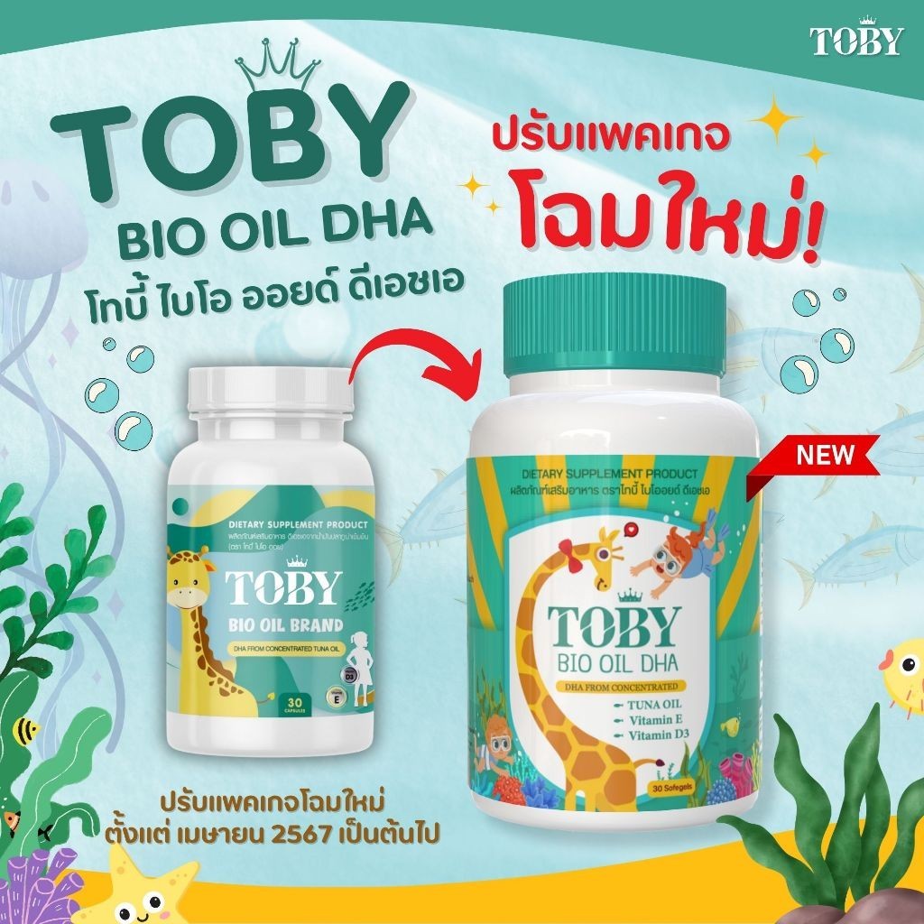 โทบี้ ไบโอ ออย TOBY BIO OIL DHA