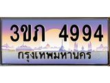 3.เว็บทะเบียนรถ 4994 เลขประมูล ทะเบียนสวย 3ขภ 4994 ผลรวมดี 32