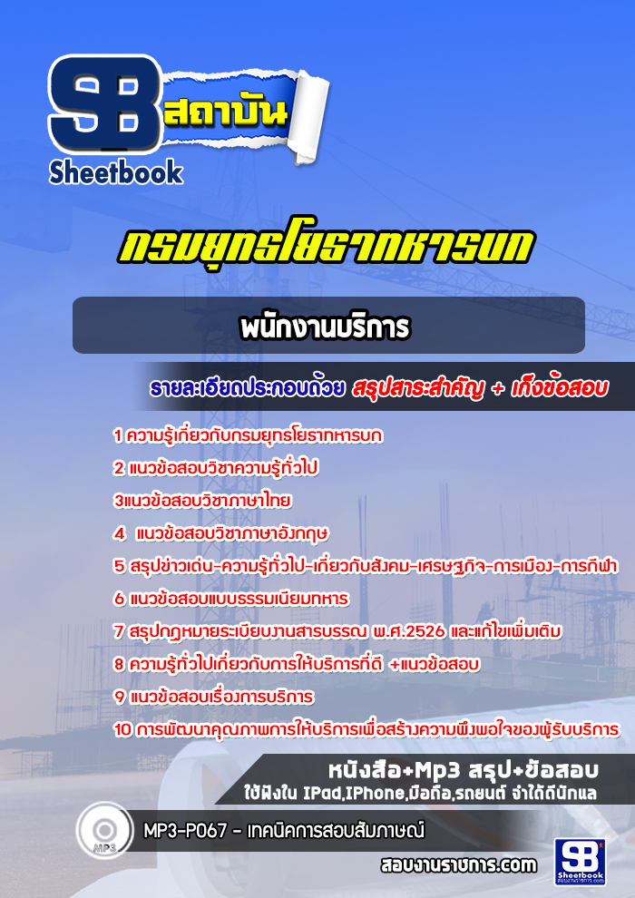 แนวข้อสอบพนักงานบริการกรมยุทธโยธาทหารบก