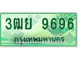 2.ทะเบียนรถกระบะ 9696 เลขประมูล ทะเบียนสวย 3ฒย 9696 ผลรวมดี 44
