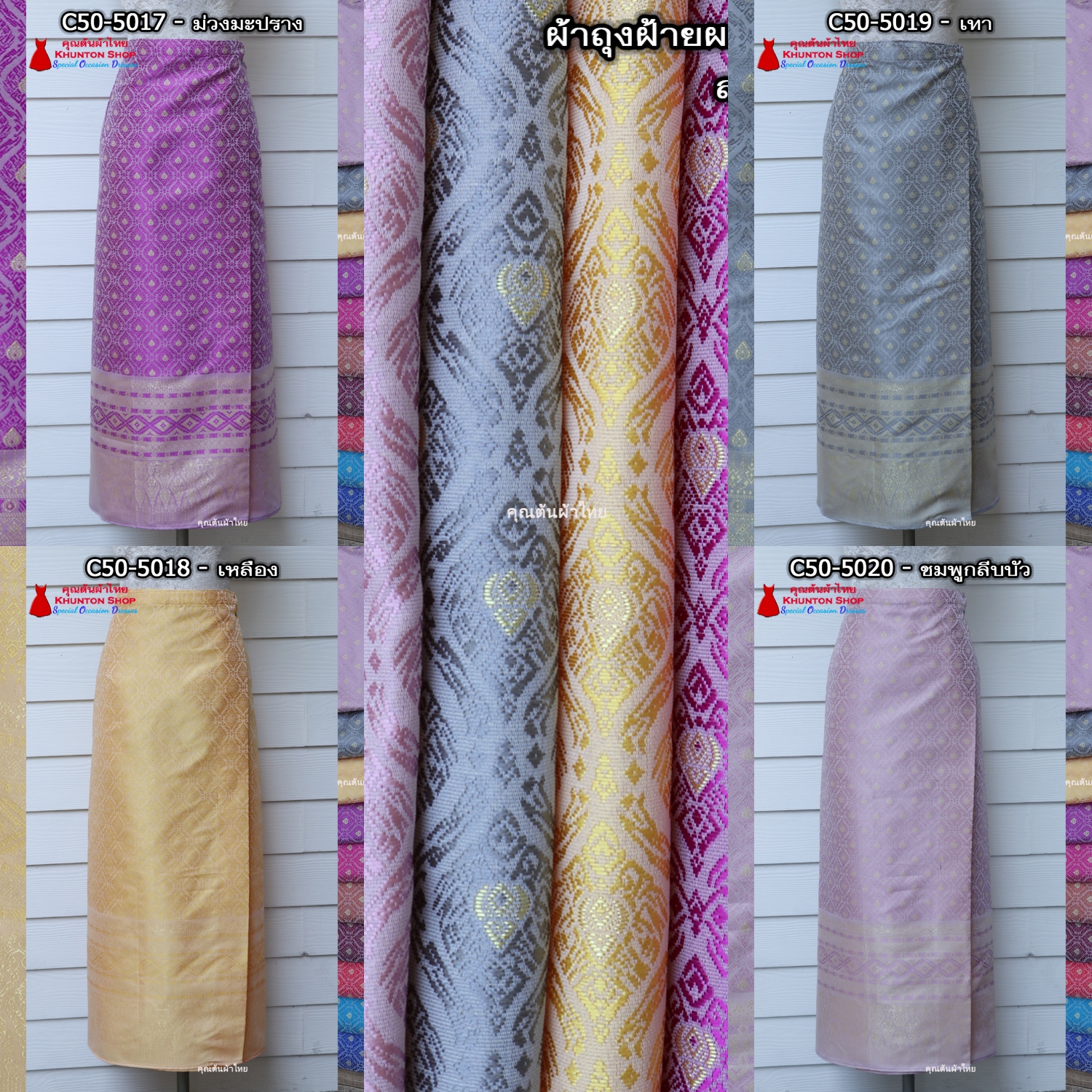 18C-50 ผ้าถุงสำเร็จรูปแบบป้ายข้างติดตะขอ ผ้าไหมสังเคราะห์ ผ้าฝ้ายแกมไหม ผ้าฝ้าย ทอลายทั้งผืน