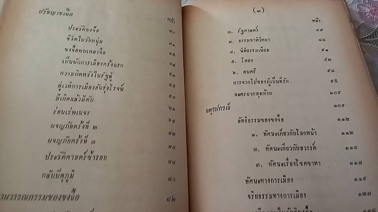 เมธีตะวันออก