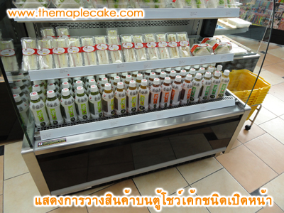 ตู้โชว์เค้กชนิดเปิดหน้า open type กว้าง 120 ซม.