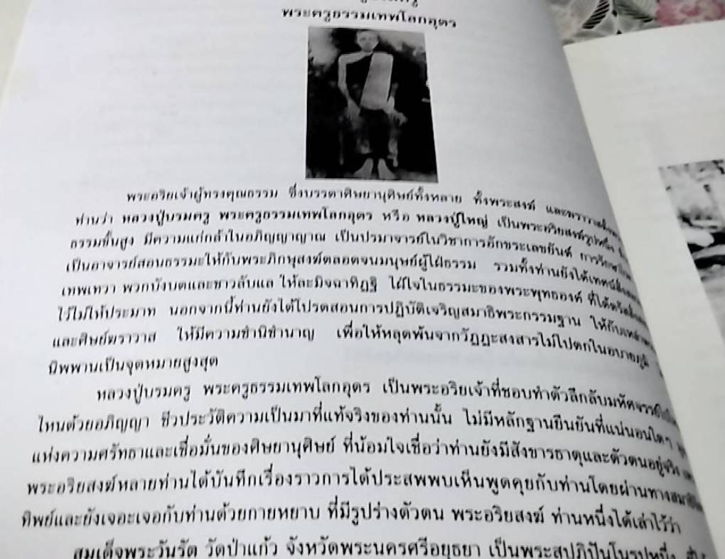 ตามรอยหลวงปู่ใหญ่