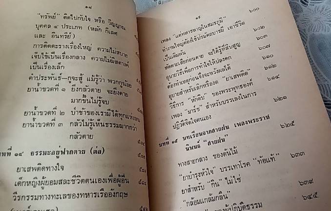 การเกิดใหม่และการตายใหม่ เล่ม 2