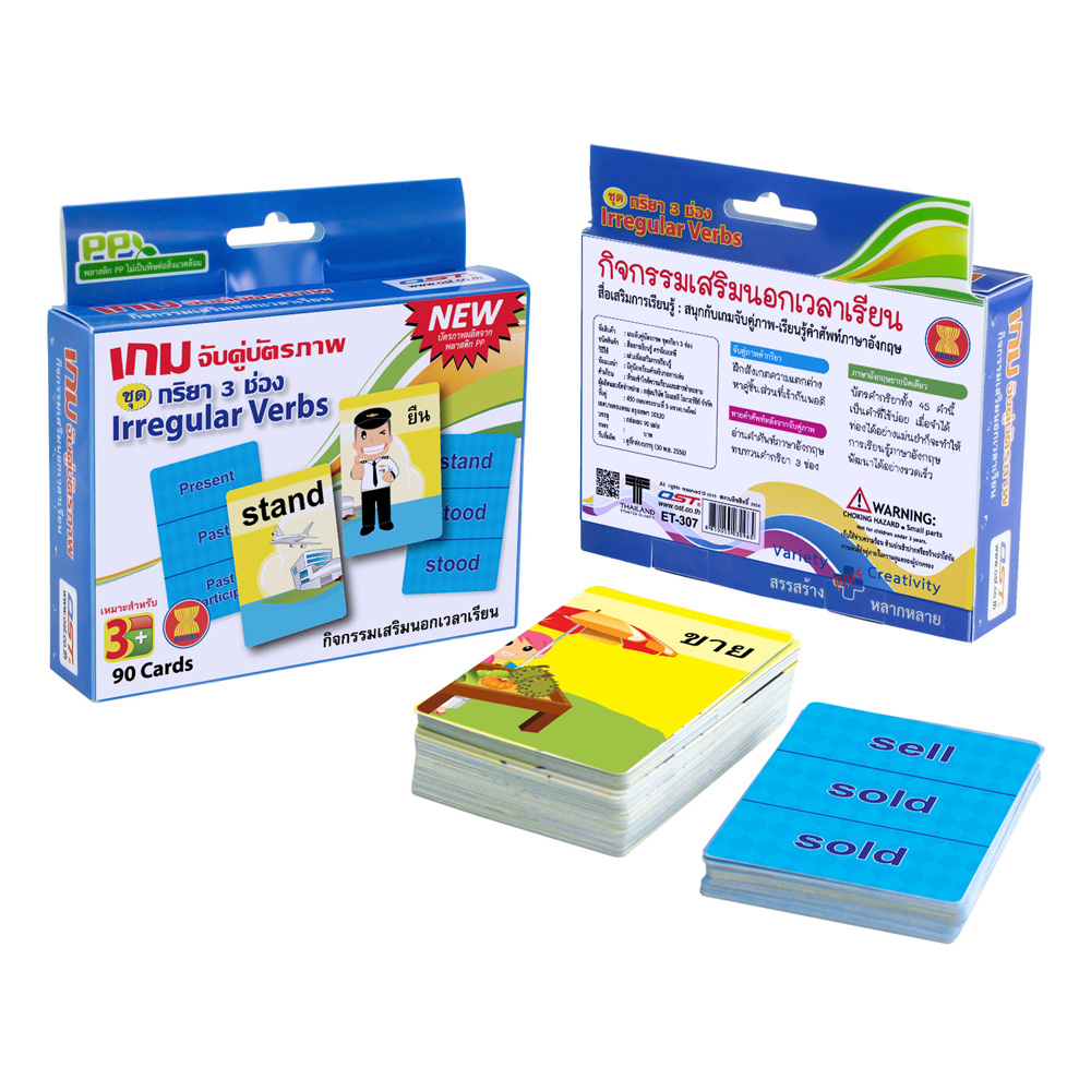 เกมจับคู่ คำศัพท์2ภาษา ไทย-อังกฤษ ชุดกริยา3ช่อง Irregular Verbs ET-307