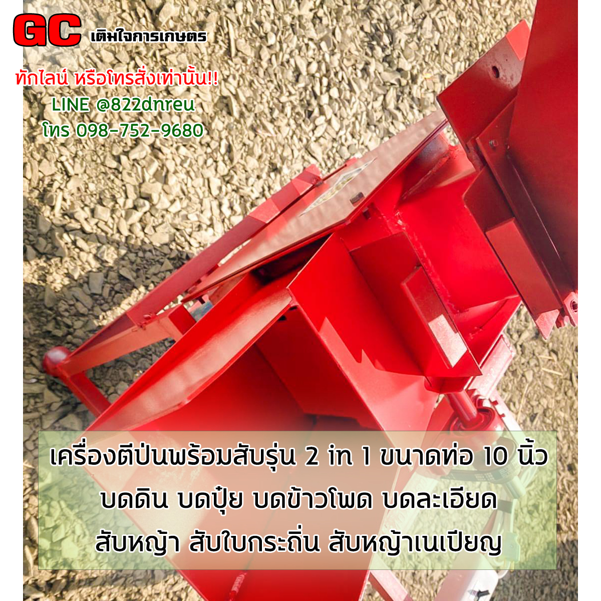 เครื่องตีป่นพร้อมสับรุ่น 2 in 1 ขนาดท่อ 10 นิ้ว 8800 บาท ผลิต 10นาที/20-30กิโล บดดิน สับหญ้า บดปุ๋ย บดข้าวโพด บดละเอียด สับใบกระถิ่น