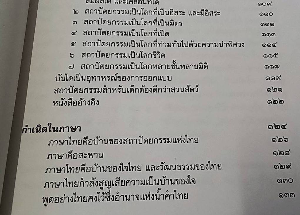 กำเนิดสถาปัตยกรรม