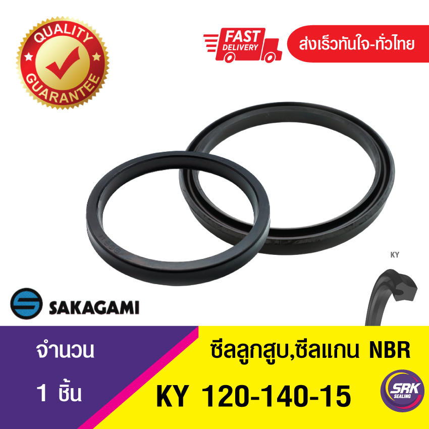 KY 120-140-15 ซีลยูคัพ,ซีลลูกสูบ,ซีลแกน U-CUP ROD & Piston seal (1ชิ้น)