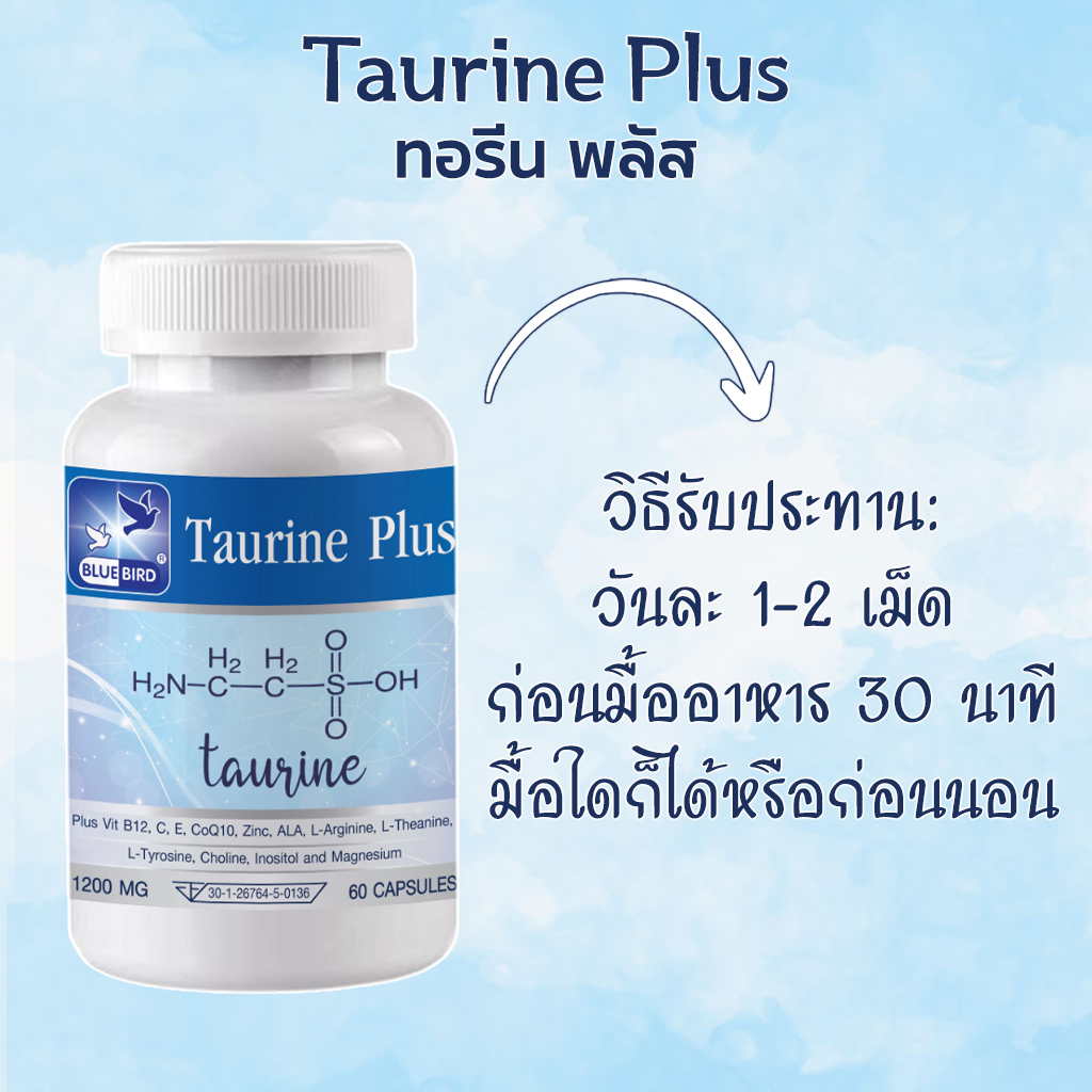 ทอรีน พลัส Taurine Plus ตรา บลูเบิร์ด ขนาด 1200 มก. 60 แคปซูล